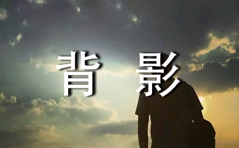 �μ��ѹʵ��游ĸ�ı�Ӱ
