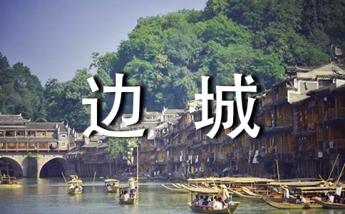 戍边城的女人爱情诗歌