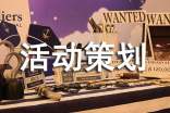 活动策划5篇(推荐)