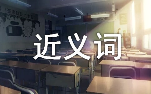 媳妇的近义词是什么