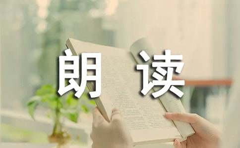 请为小宝宝大声朗读