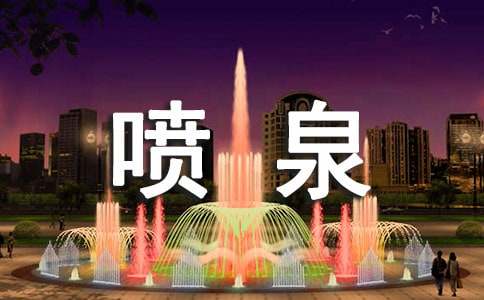 �μ���Ȫˮ�絽����