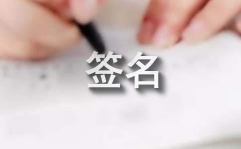 夫妻恩爱的个性签名