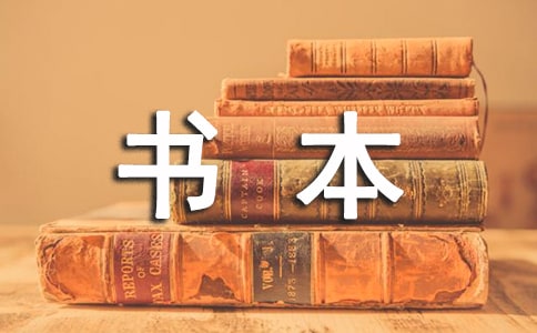 梦见书本被虫子咬