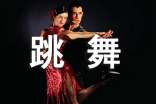 (荐)梦见自己跳舞