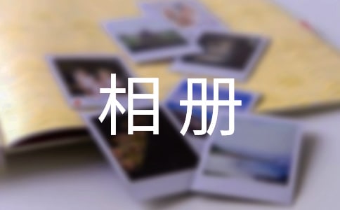 梦见相册