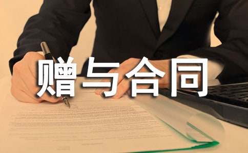 夫妻房屋赠与合同(通用16篇)