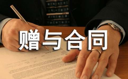 夫妻房屋产权赠与合同范本2篇