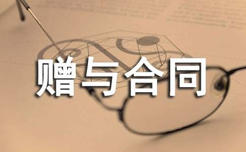 夫妻房屋产权赠与合同(通用5篇)