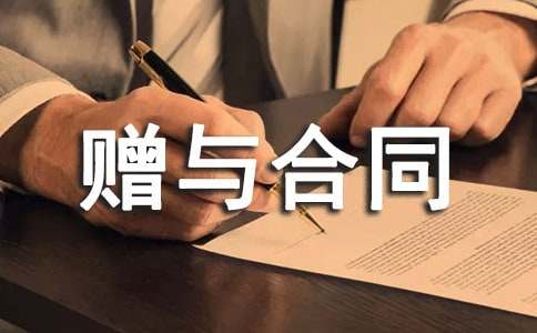 夫妻房屋产权赠与合同集锦5篇