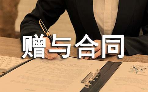 夫妻房屋产权赠与合同(集合4篇)