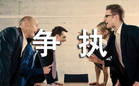 梦见和朋友争执