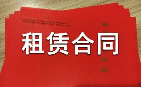 夫妻共有财产租赁合同