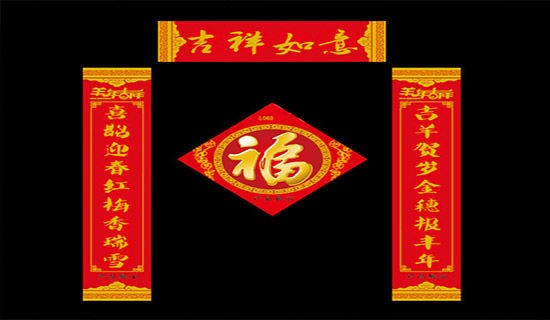 梦见过年贴对联